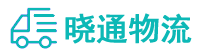 长沙到通城县物流公司